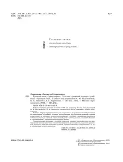 Русский язык. Рабочая тетрадь с тестовыми заданиями ЕГЭ. 7 класс 16