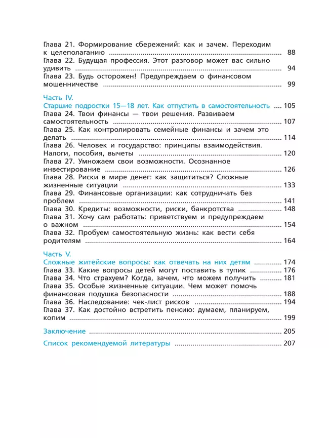 "Мама, папа дайте денег! Или как воспитать у детей разумное отношение к финансам 16
