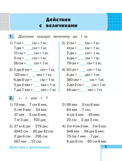 Математика. Рабочая тетрадь. 4 класс. В 2 частях. Часть 2 16