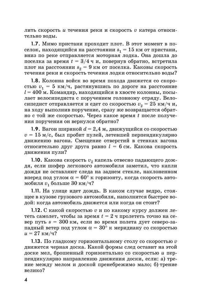 Физика. 10-11класс. Задачник 7 Физика. 10-11класс. Задачник 7