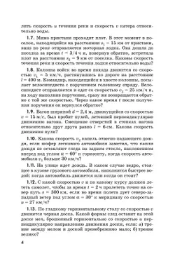 Физика. 10-11класс. Задачник 7