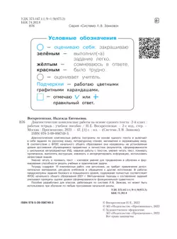 Диагностические комплексные работы на основе единого текста. 2 класс 3