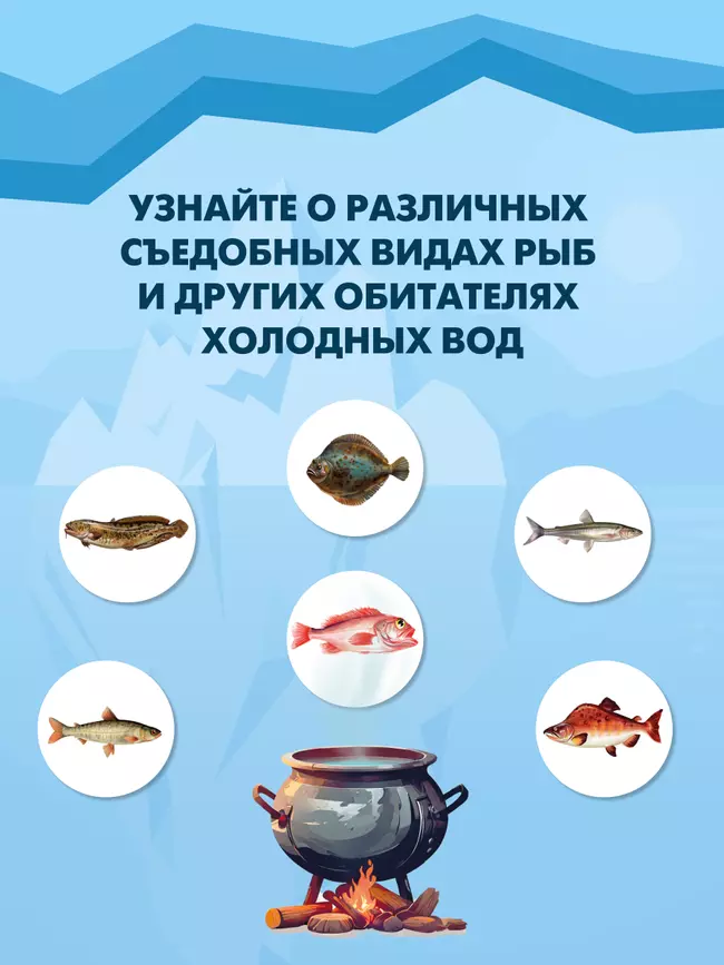 Рыбалка с Жорой-Обжорой. Настольная игра 20 Рыбалка с Жорой-Обжорой. Настольная игра 20