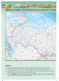 География. Россия: природа, население, хозяйство. 8 класс. Контурные карты 4