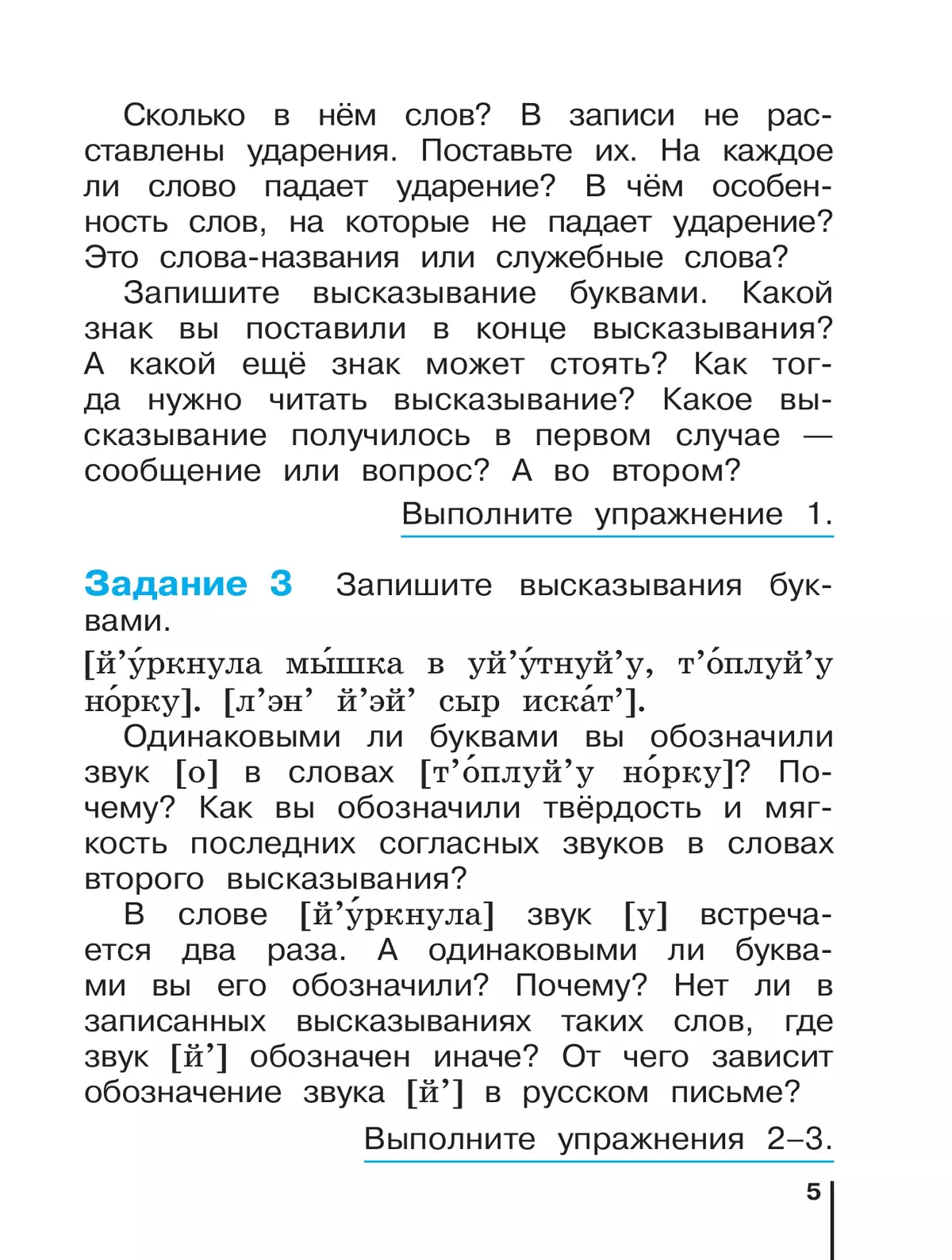 Русский язык. 2 класс. Учебное пособие. В двух частях. Часть 1 купить на  сайте группы компаний «Просвещение»