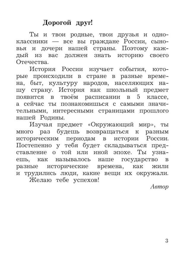 Окружающий мир. 4 класс. Учебное пособие. В 2-х частях. Ч. 2 30