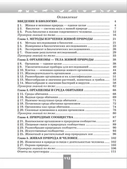 Биология. Рабочая тетрадь. 5 класс. Базовый уровень 22