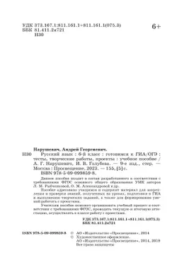 Русский язык. Готовимся к ОГЭ. Тесты, творческие работы, проекты. 6 класс 40