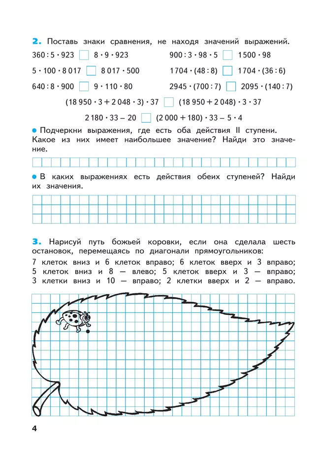 Математика. Рабочая тетрадь. 4 класс. В 2-х частях. Часть 2 18