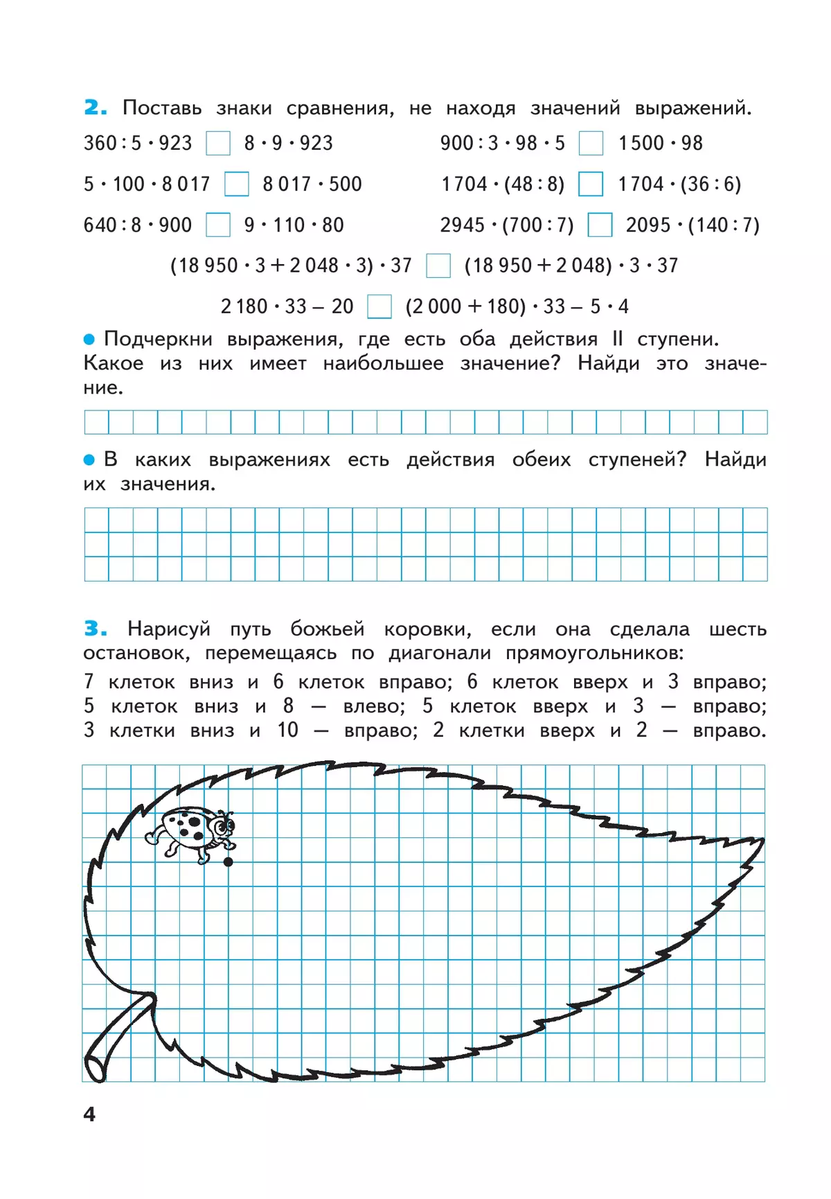 Математика. Рабочая тетрадь. 4 класс. В 2-х частях. Часть 2 18 Математика. Рабочая тетрадь. 4 класс. В 2-х частях. Часть 2 18
