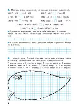 Математика. Рабочая тетрадь. 4 класс. В 2-х частях. Часть 2 18