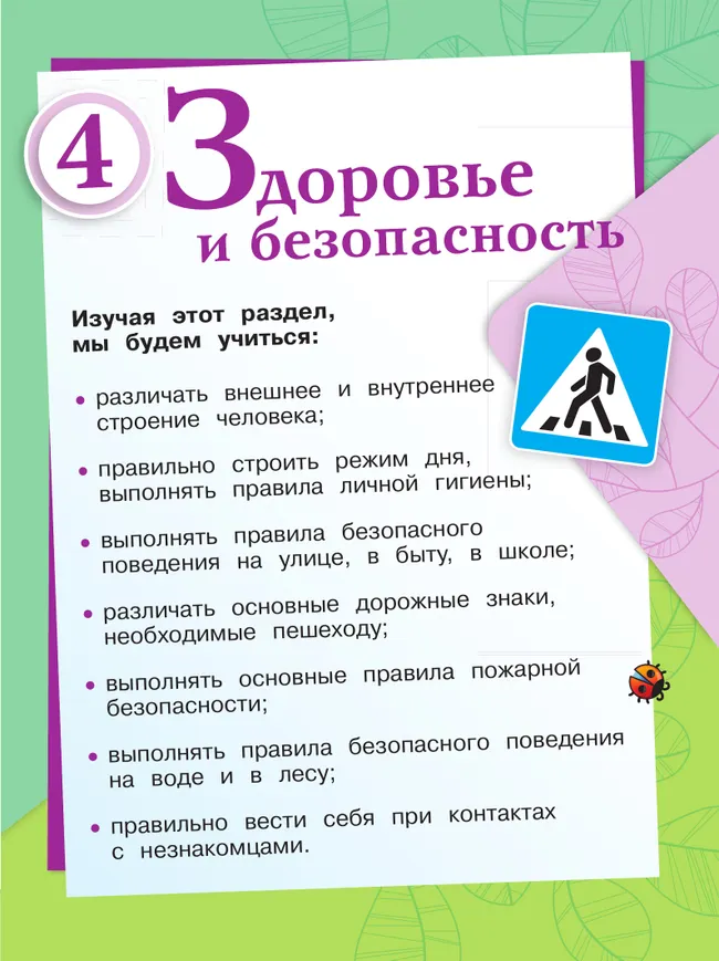 Окружающий мир. 2 класс. Учебник. В 2 ч. Часть 2 31 Окружающий мир. 2 класс. Учебник. В 2 ч. Часть 2 31