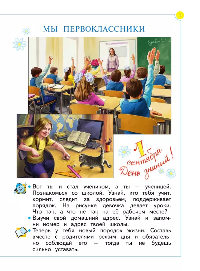 Окружающий мир. 1 класс. Учебное пособие 17