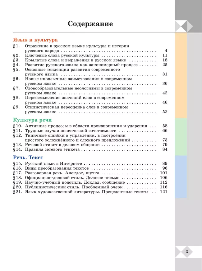 Русский родной язык. 9 класс. Учебник 41