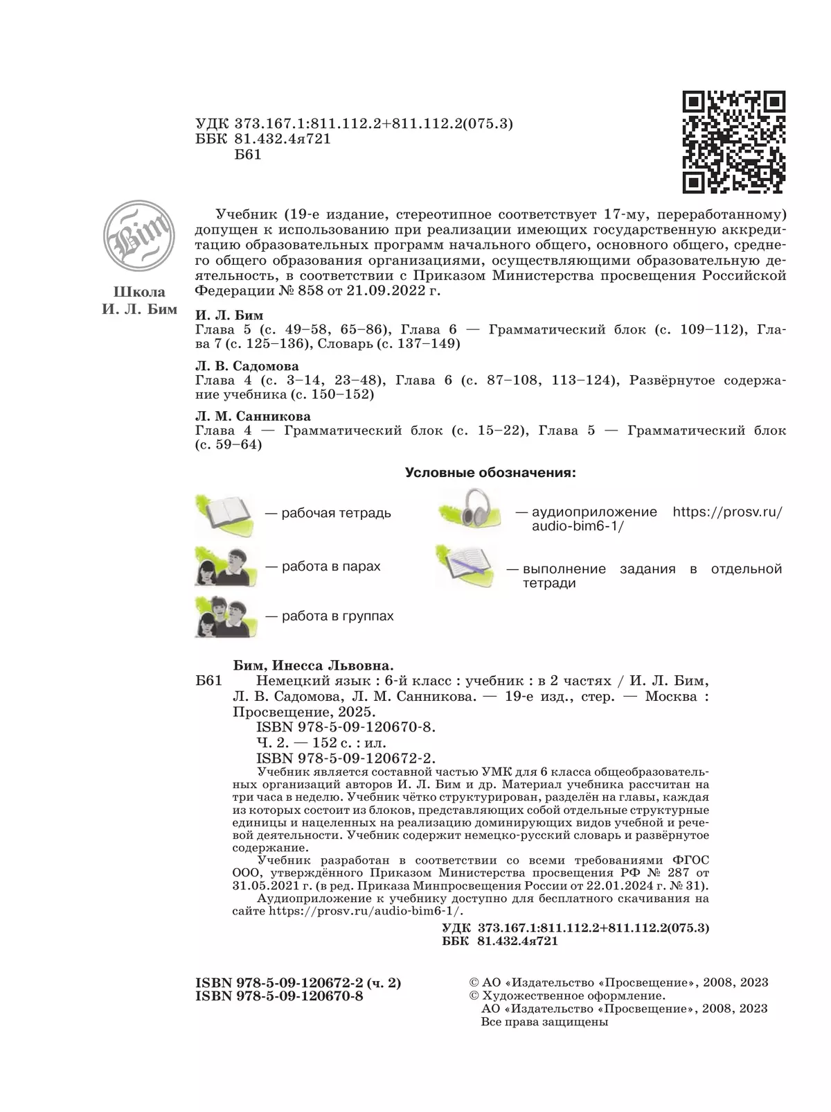 Немецкий язык. 6 класс. Учебник. В 2 ч. Часть 2 43