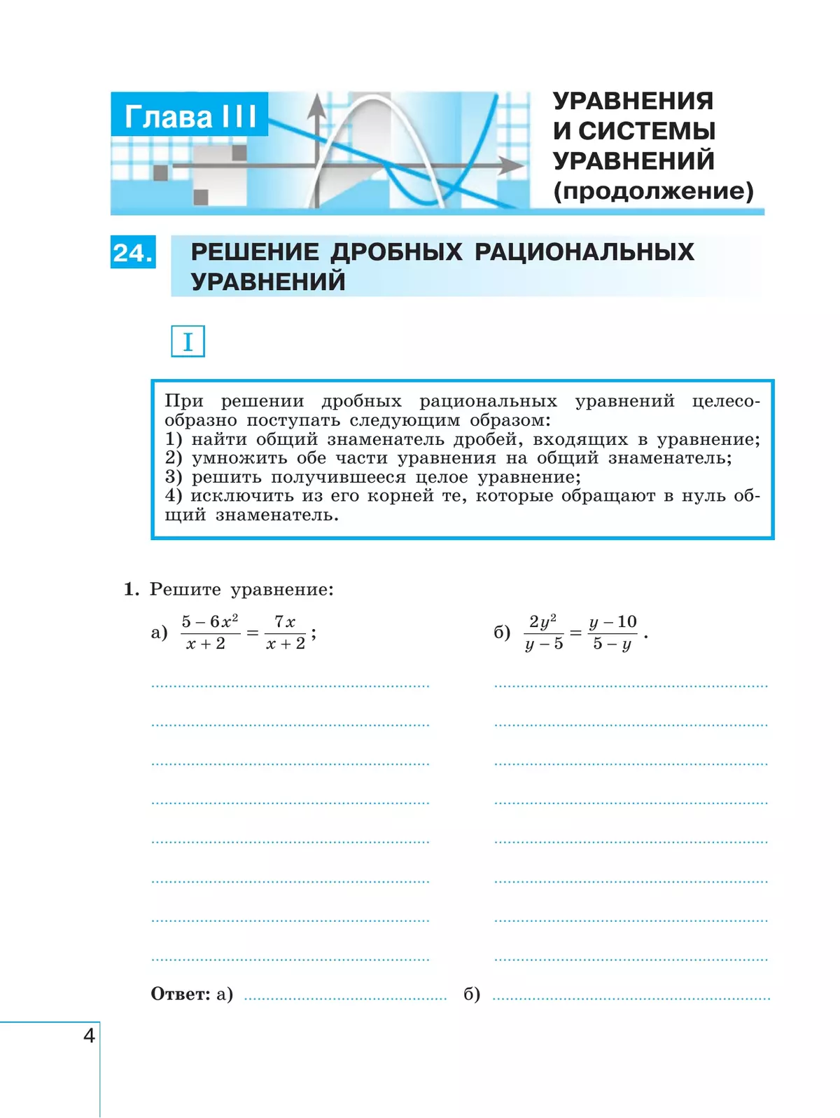 Математика. Алгебра. 8 класс. Базовый уровень. Рабочая тетрадь. Часть 2 11