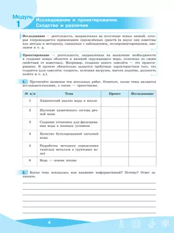 Исследовательские и проектные работы по химии. 5-9 классы 7