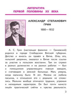 Литература. 7 класс. Учебное пособие. В 5 ч. Часть 4 (для слабовидящих обучающихся) 11