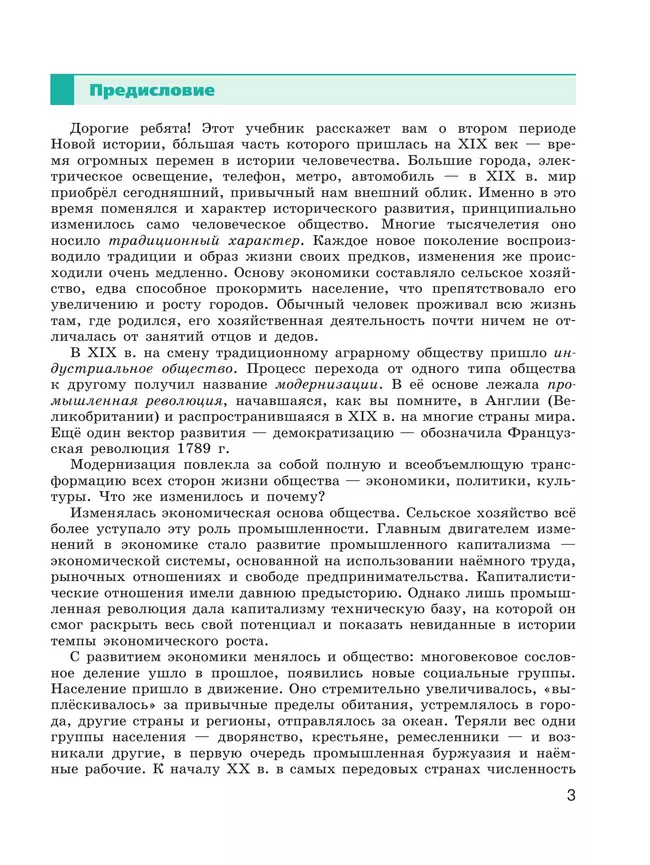 История. Всеобщая история. История Нового времени. XIX—начало XX века. 9 класс. Учебник 45 История. Всеобщая история. История Нового времени. XIX—начало XX века. 9 класс. Учебник 45
