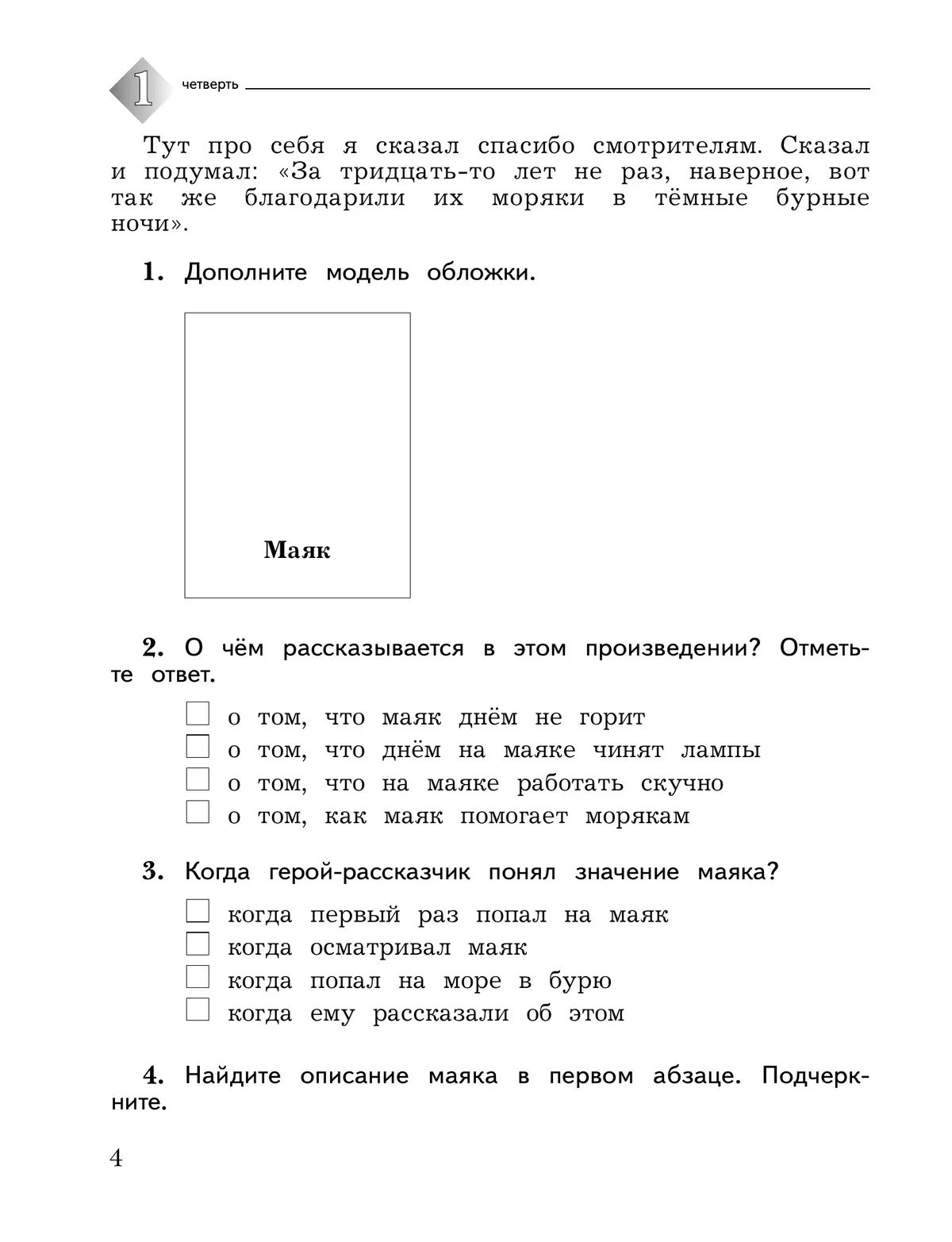 Литературное чтение. 3 класс. Тетрадь для контрольных работ. В 2 частях. Часть 1 11