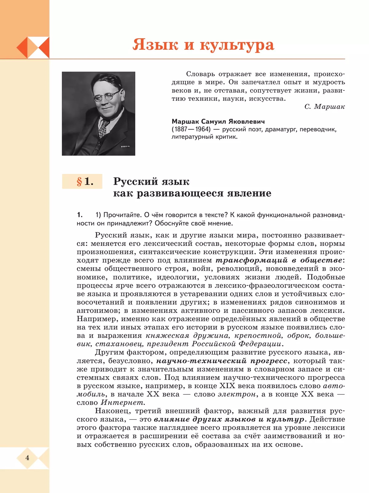 Русский родной язык. 7 класс. Учебник 43