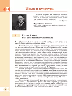 Русский родной язык. 7 класс. Учебник 44