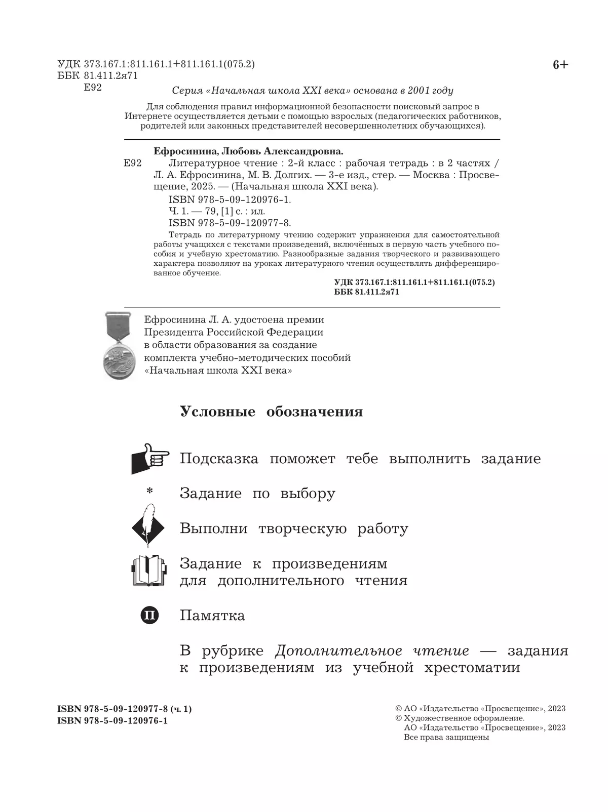 Литературное чтение. 2 класс. Рабочая тетрадь. В 2 частях. Часть 1 19