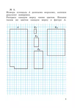 Рабочая тетрадь по математике №2. 2 класс Александрова Э.И. 18