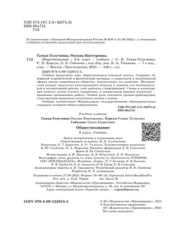 Обществознание. 9 класс. Учебник 5