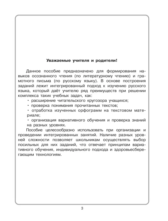 Комплексный тренажер по литературному чтению и русскому языку для 4 класса 20 Комплексный тренажер по литературному чтению и русскому языку для 4 класса 20