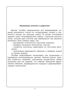 Комплексный тренажер по литературному чтению и русскому языку для 4 класса 20