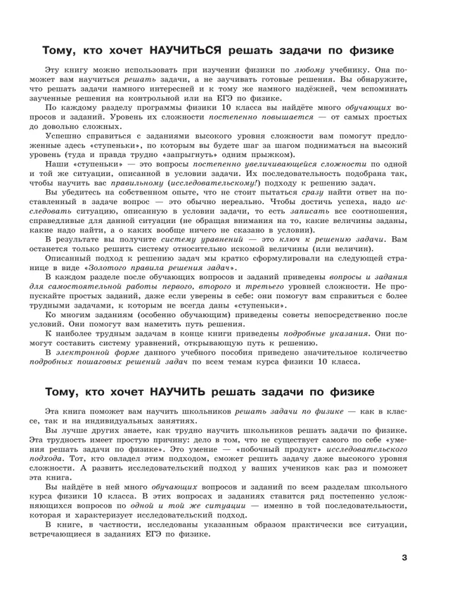 Физика. 10 класс. Углублённый уровень. Задачник 16