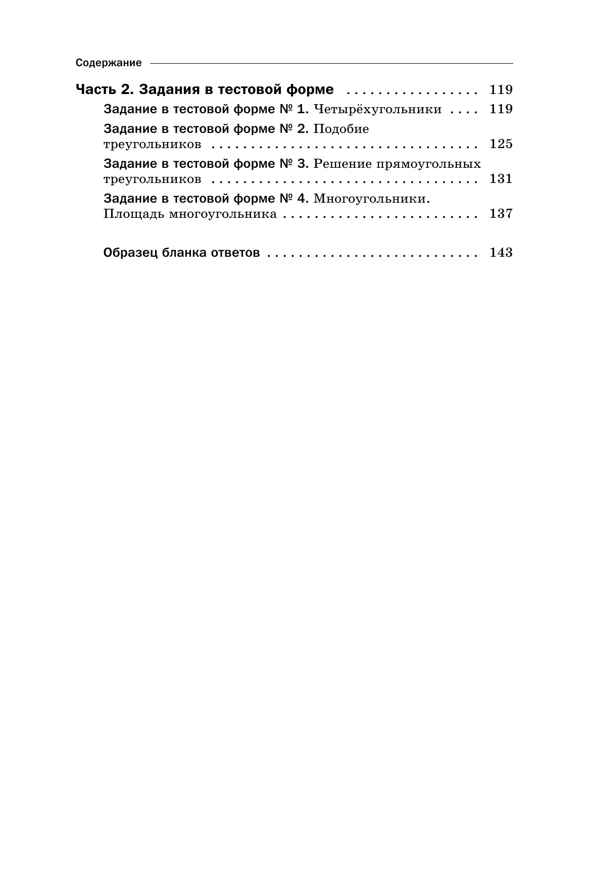 Геометрия. Проверочные работы. 8 класс. 26