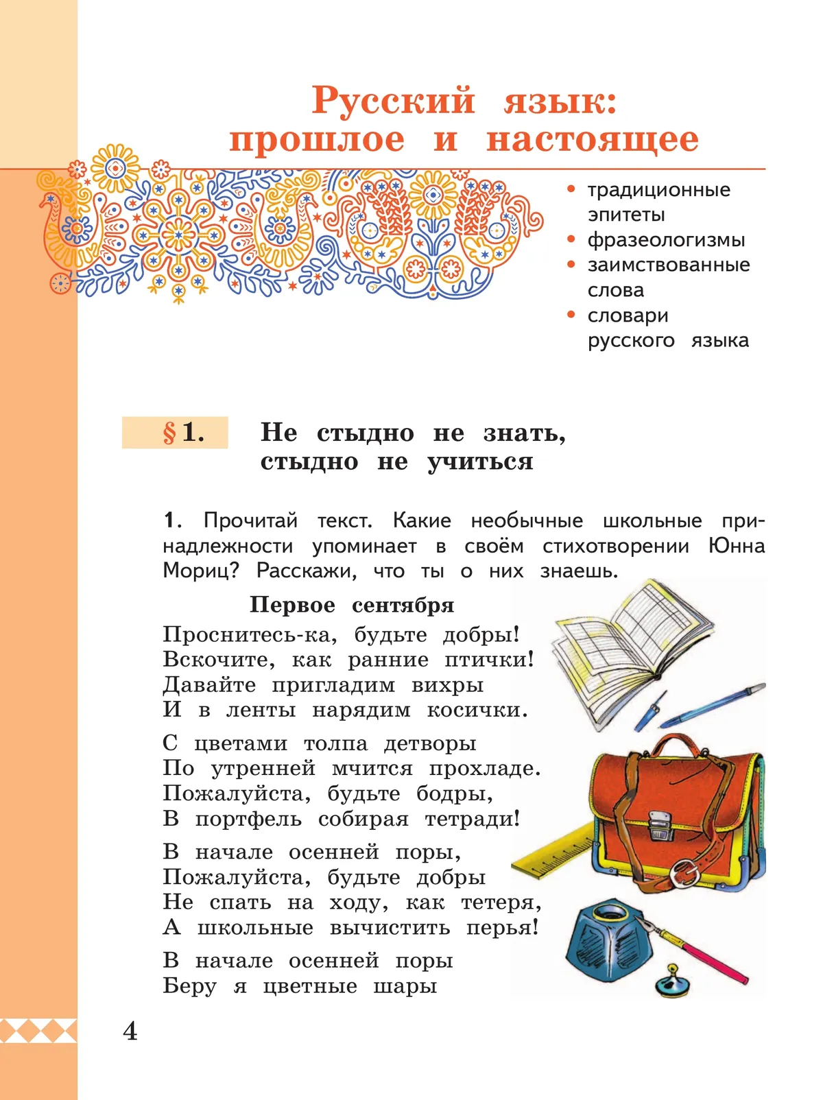 Русский родной язык. 4 класс. Учебник 4