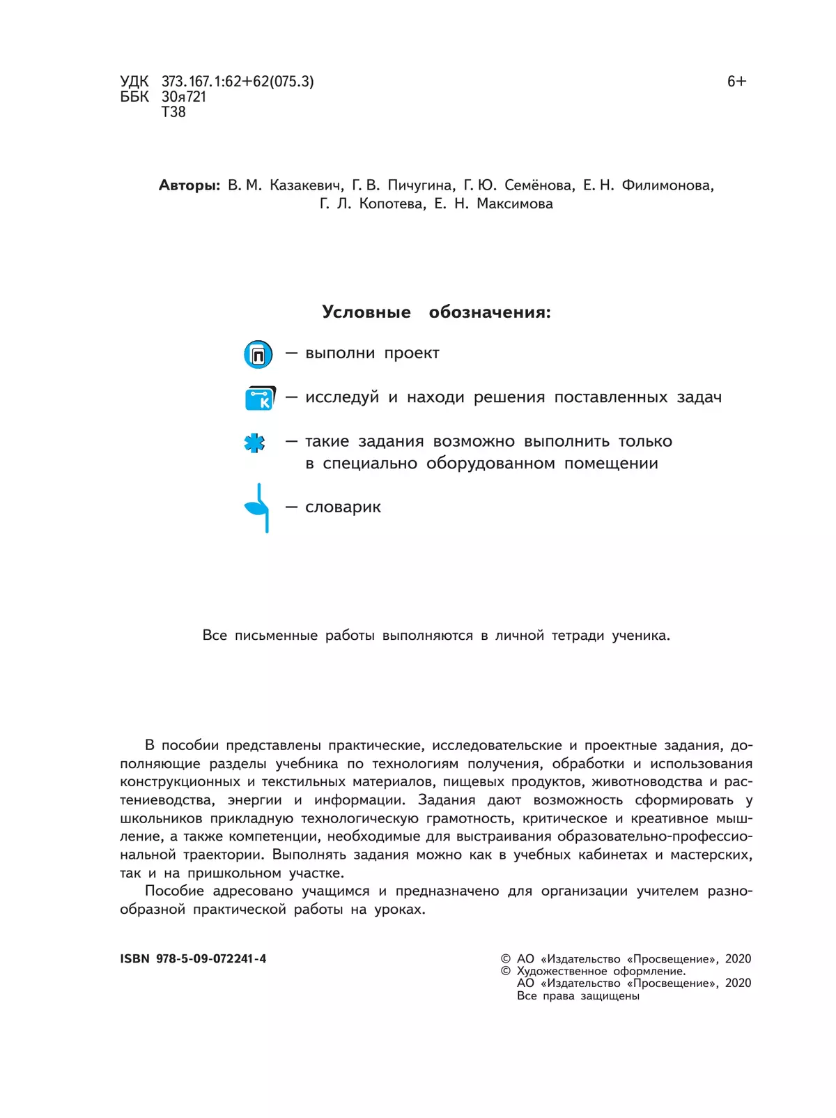 Технология. Проекты и кейсы. 5 класс 20