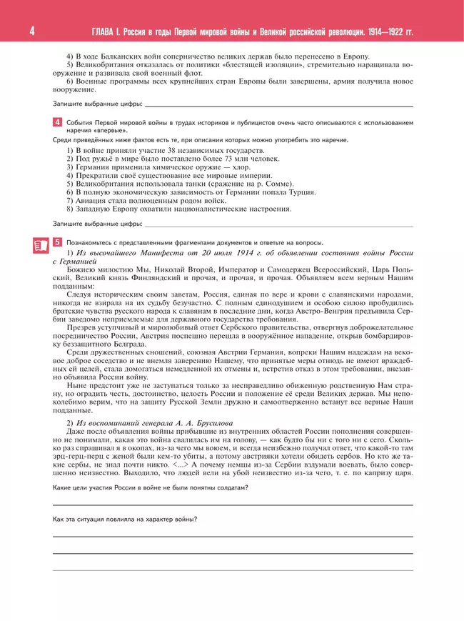 История. История России. 10—11 классы Базовый уровень. Практикум 5 История. История России. 10—11 классы Базовый уровень. Практикум 5
