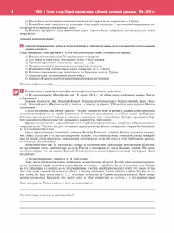 История. История России. 10—11 классы  Базовый уровень. Практикум 5