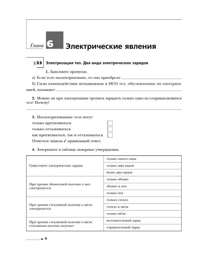 Физика. 8 класс. Рабочая тетрадь. В 2 ч. Часть 2 12 Физика. 8 класс. Рабочая тетрадь. В 2 ч. Часть 2 12