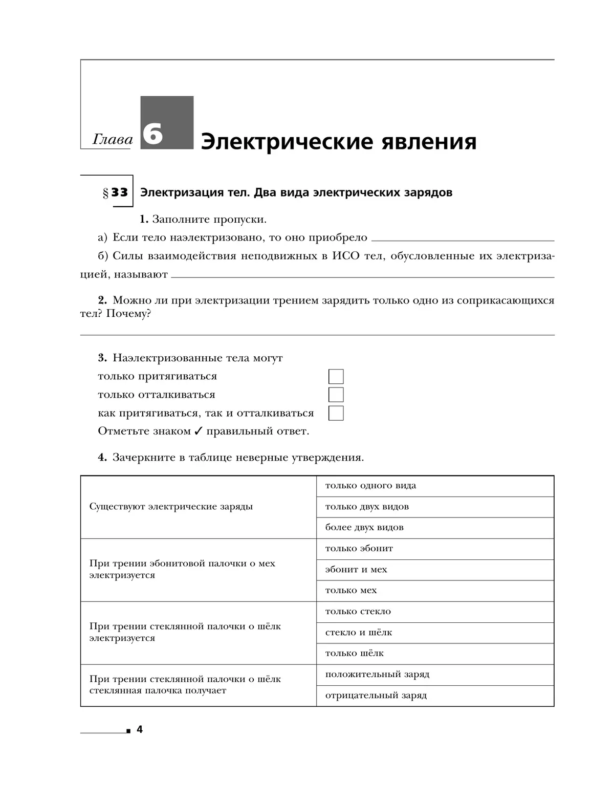 Физика. 8 класс. Рабочая тетрадь. В 2 ч. Часть 2 12
