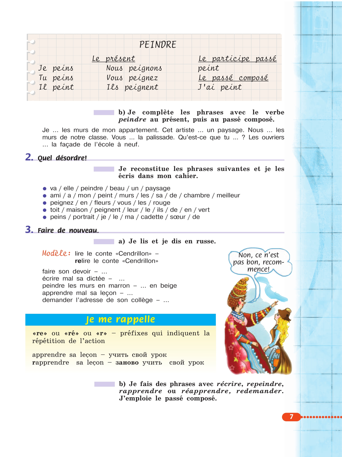 Французский язык. 6 класс. Учебник 7
