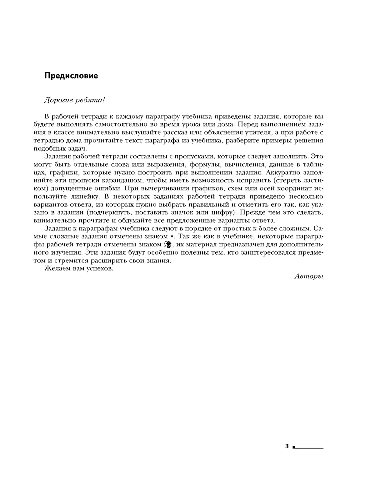 Физика. 8 класс. Рабочая тетрадь. В 2 ч. Часть 1 34