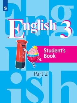 Английский язык. 3 класс. Электронная форма учебника. В 2 ч. Часть 1 1