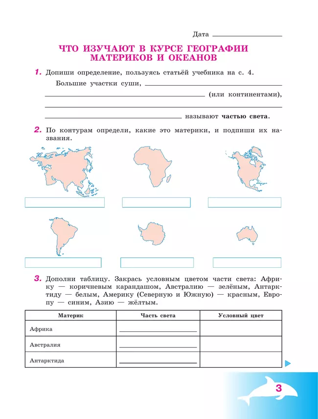 География. 8 класс. Рабочая тетрадь (для обучающихся с интеллектуальными нарушениями) 23