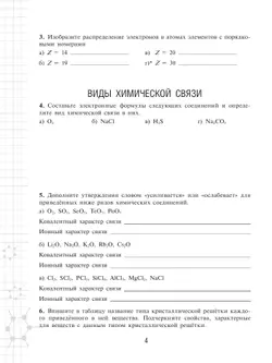 Химия. 9 класс. Базовый уровень. Рабочая тетрадь. 3