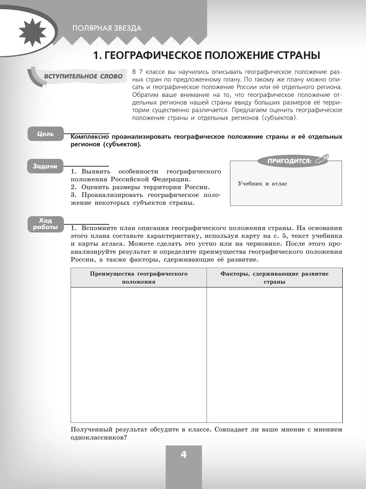 География. Практические работы. 8 класс 33