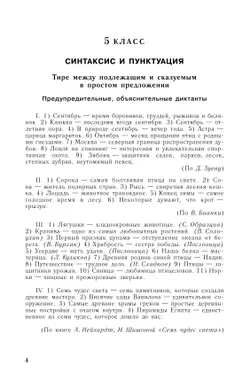Сборник диктантов по русскому языку. 5-9 классы 45