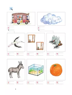 Я учусь писать и читать. 1 класс. Рабочая тетрадь 22