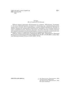 Математика. Геометрия. 8 класс. Базовый уровень. Рабочая тетрадь 40