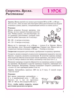 Математика. 3 класс. Учебное пособие. В 3 частях. Часть 3 (учебник-тетрадь) 27