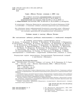 Русский язык. 4 класс. Учебник. В 2 ч. Часть 1 3